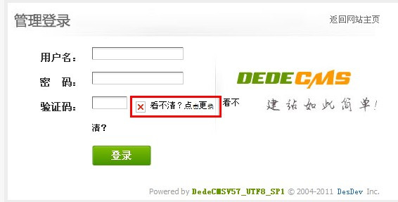 DEDECMS后臺(tái)驗(yàn)證碼無法顯示怎么辦