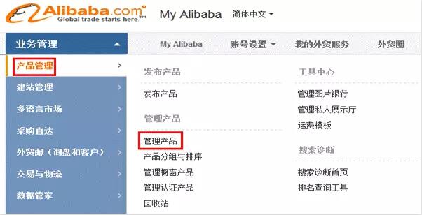 阿里巴巴后臺如何發(fā)布產(chǎn)品?
