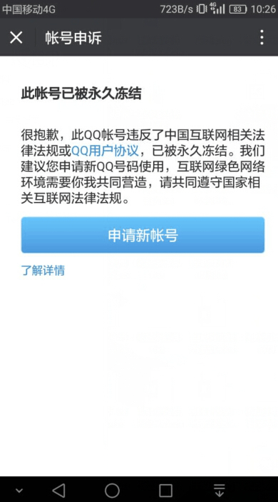 騰訊下狠手打擊網絡違法行為 關停1300多個QQ號