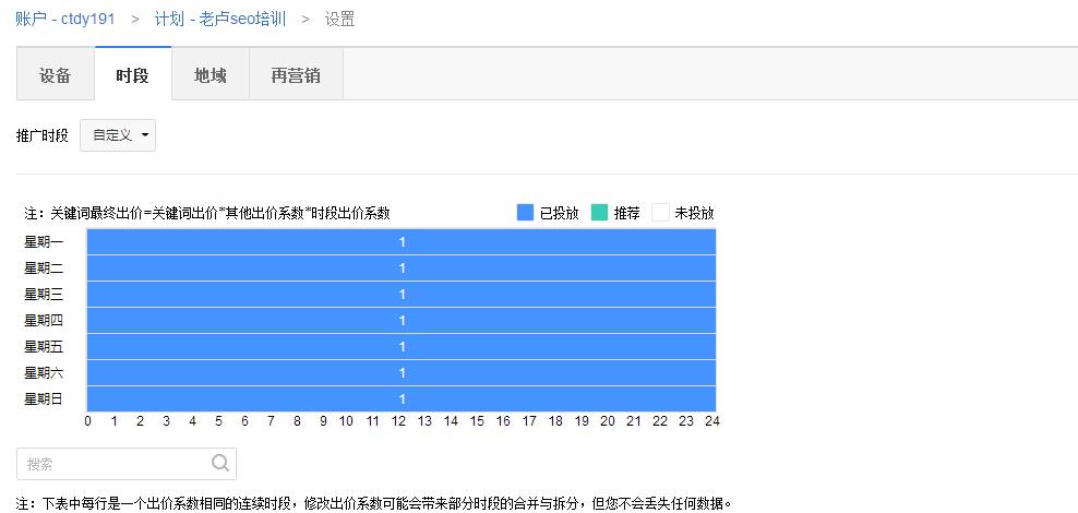 百度SEM后臺賬戶常規(guī)設(shè)置操作