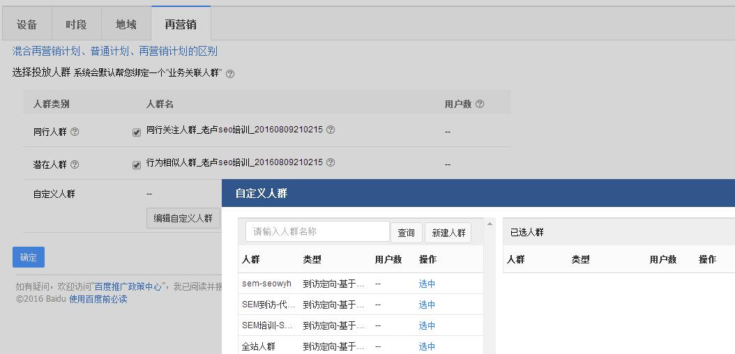 百度SEM后臺賬戶常規(guī)設(shè)置操作