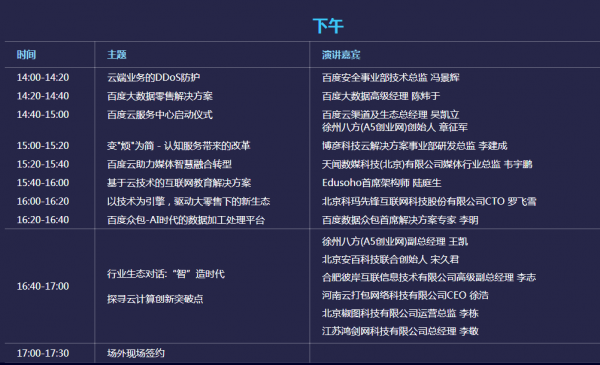 2017年百度云智峰會4月12日召開：ABC成時代新主題