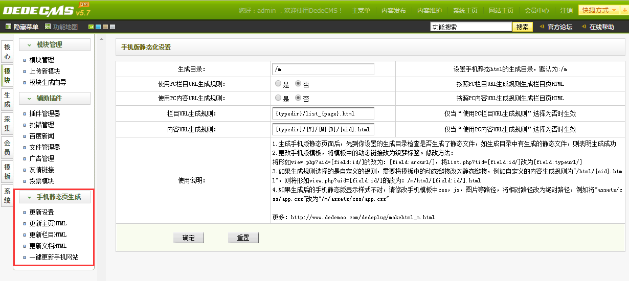 dedecms手機站生成靜態(tài)頁面插件