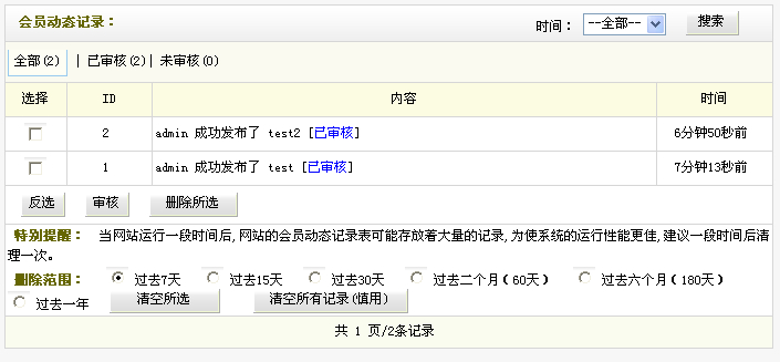 織夢(mèng)CMS會(huì)員管理系統(tǒng)功能簡(jiǎn)介