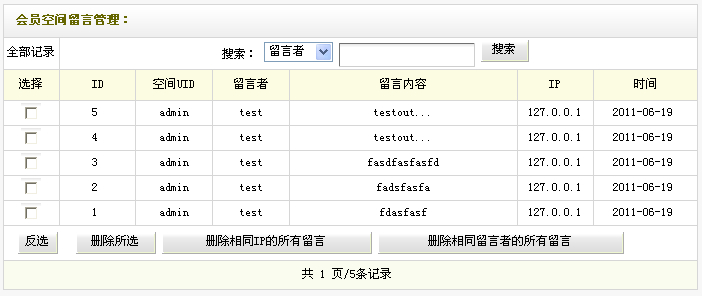 織夢(mèng)CMS會(huì)員管理系統(tǒng)功能簡(jiǎn)介