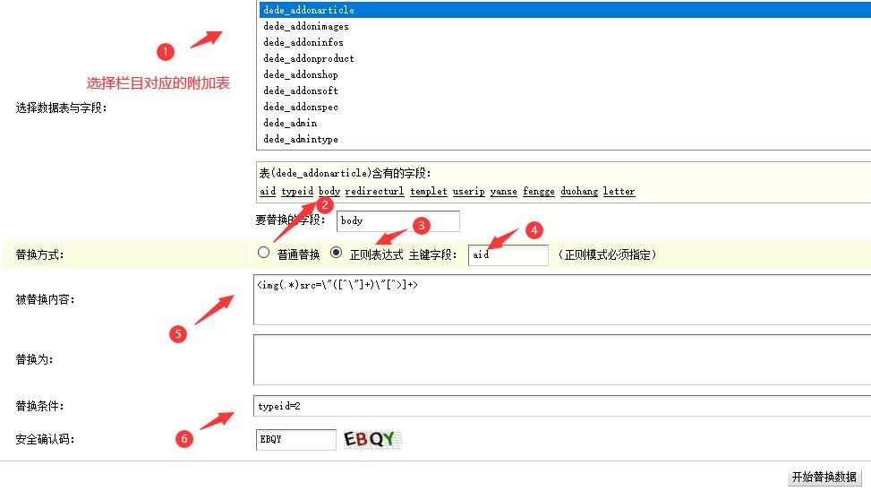 dedecms織夢系統(tǒng)如何批量刪除文章的img標(biāo)簽或A標(biāo)簽（真實(shí)可用）