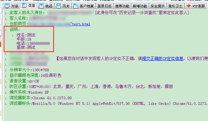 如何將表單直接提交到商務(wù)通后臺(tái)？用中文說(shuō)明加換行的方法可實(shí)現(xiàn)