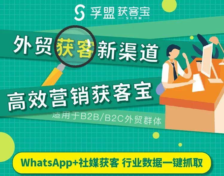 做外貿的人如何找到潛在客戶的WhatsApp聯(lián)系方式？