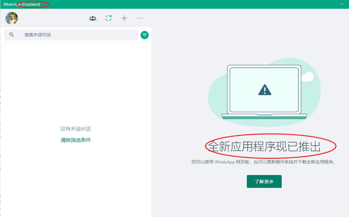 WhatsApp圖標(biāo)變成灰色，且顯示Outdated是怎么回事？