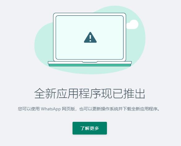 WhatsApp圖標(biāo)變成灰色，且顯示Outdated是怎么回事？