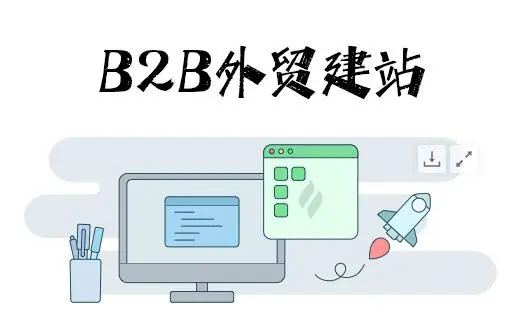 2024年下半年我的外貿(mào)B2B重新啟動